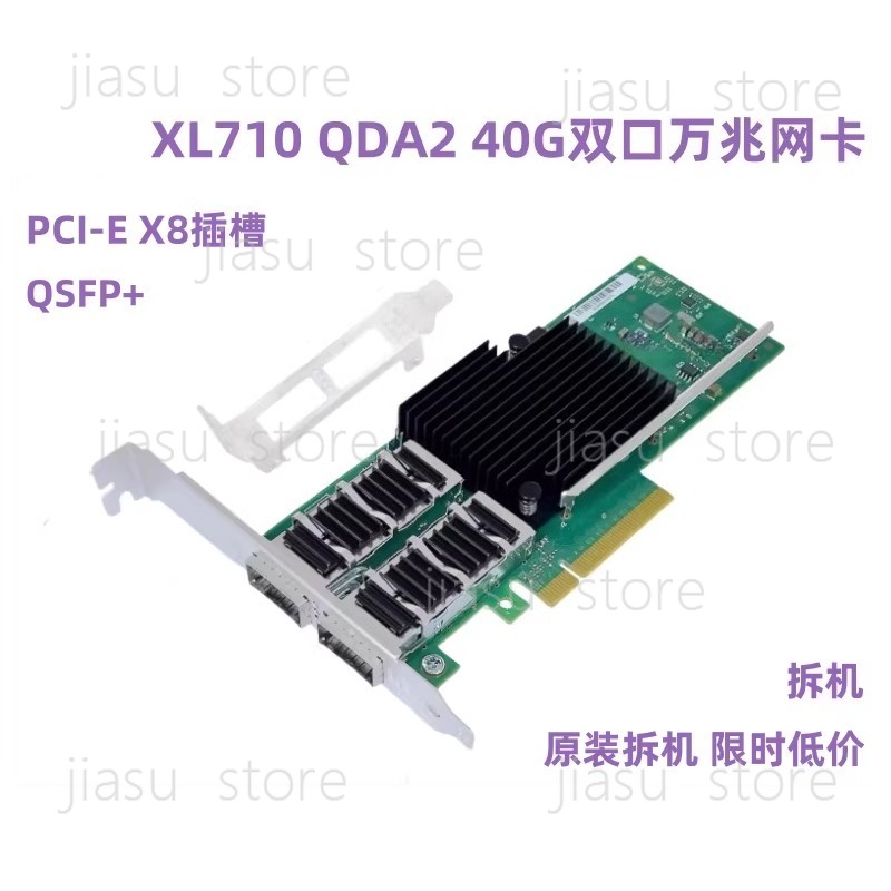 XL710-DA2 40G çift bağlantı no - Gigabit Network Card incelemesi ve fiyatı